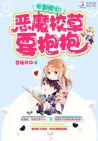 恶魔校草宠翻甜心未婚妻