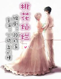 桃花灿烂亮点