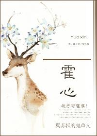 霍心月霍心养女