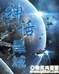 星空神话