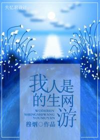 游戏我的人生