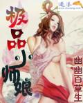 极品师娘免费阅读
