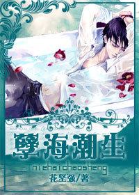 孽海潮生49章图片