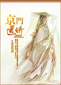 京门嫡宠全文阅读