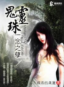 重生之阴阳人生