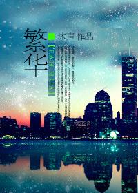 繁华落尽的意思