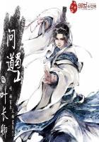 蜀山问情