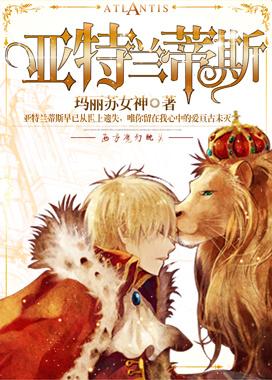 亚特兰蒂斯电视剧