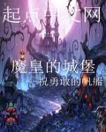 魔王城堡总经理