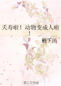 动物变成人怎么画