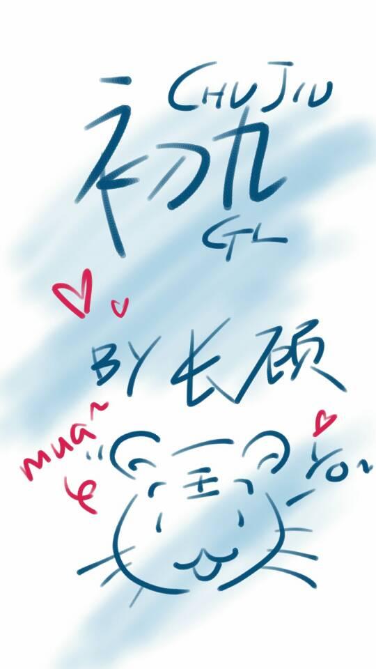 楚玖夕