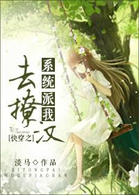快穿之系统派我去撩汉之黎娇