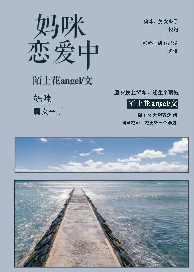 妈咪恋爱中全文免费阅读