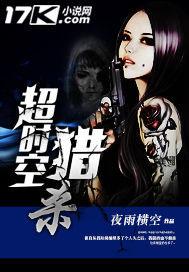 超时空猎杀电影完整版