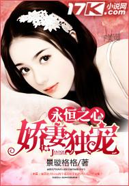 免费全本永恒之心