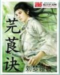 幻剑仙侠传