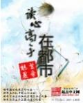 读心师百度百科