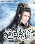 绝世鬼魂