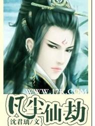 凡尘仙劫笔趣阁
