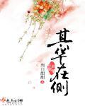 其华在发的是